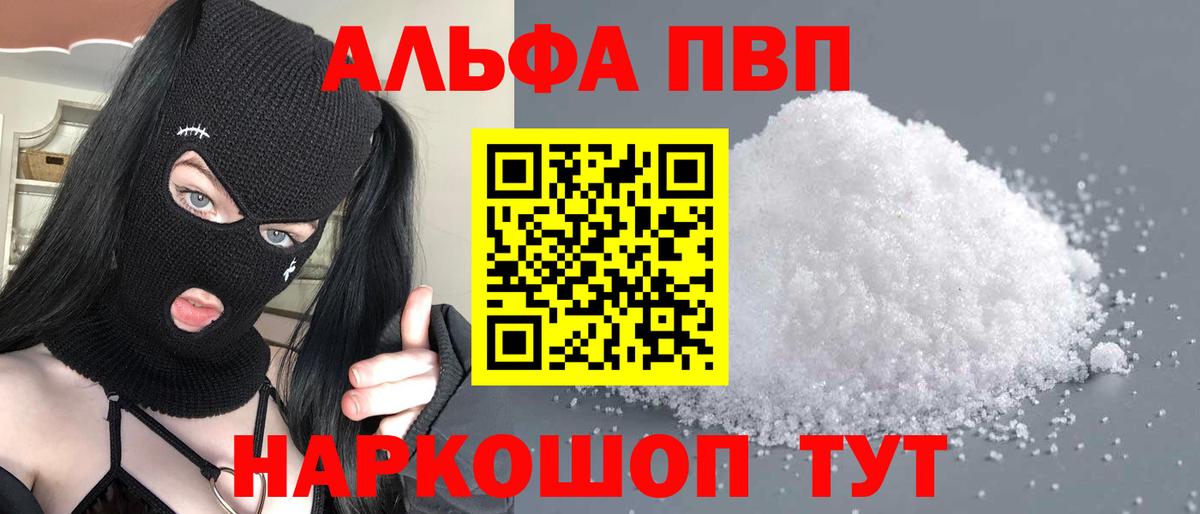 Чебаркуль  A-PVP мука  Альфа ПВП мука  Вход с VPN 