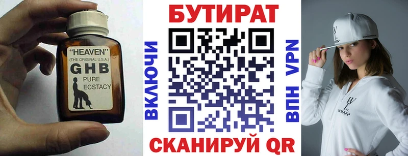 Бутират Butirat  где купить наркотик  Чебаркуль 