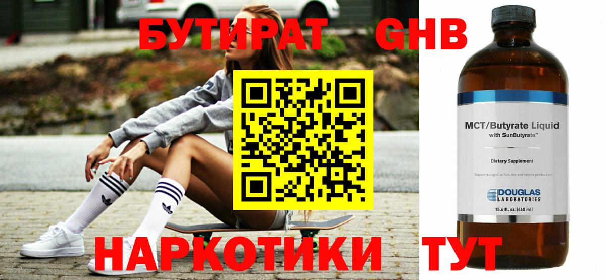 Чебаркуль  Бутират бутик  Вход с VPN 