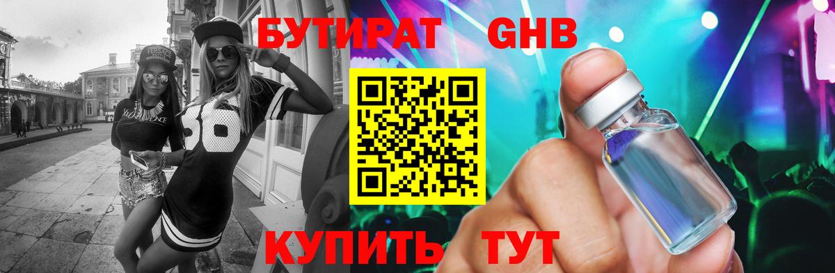 БУТИРАТ вода Чебаркуль