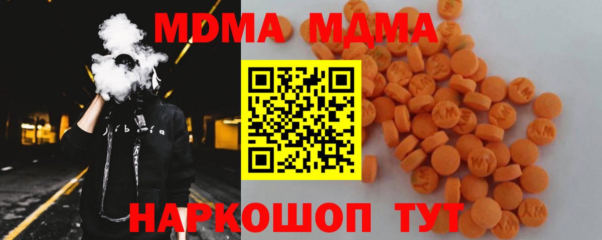 МДМА VHQ  MDMA Molly  Вход с VPN  Чебаркуль 
