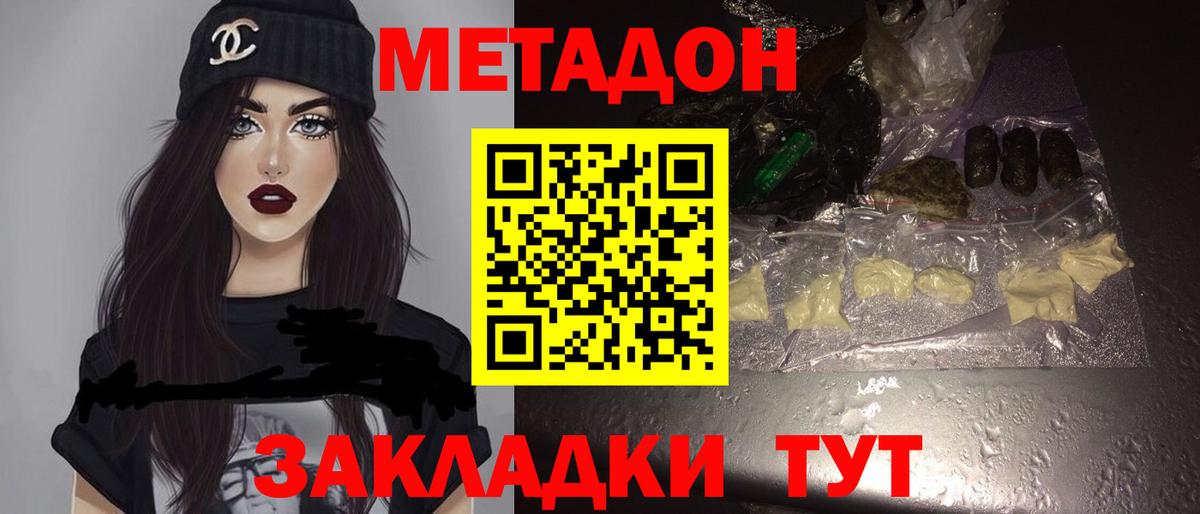 Метадон белоснежный Чебаркуль